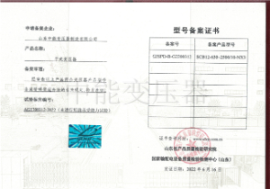 SCB12干式變壓器型號(hào)證書(shū)