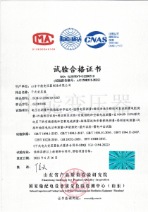 SCB12干式變壓器試驗(yàn)合格證書(shū)